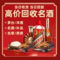 运城闻喜县洋酒回收:茅台酒,名酒,虫草,烟酒,老酒,运城闻喜县跃国烟酒经营部