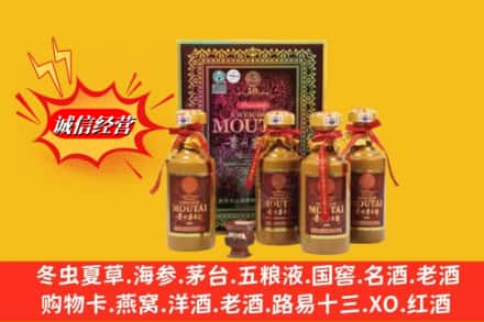 运城闻喜县回收50年茅台酒