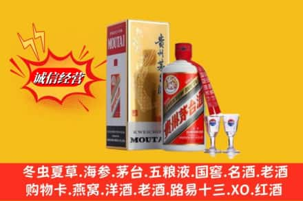 运城闻喜县回收茅台酒