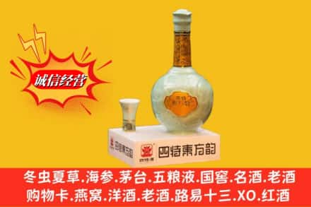 运城闻喜县回收四特酒