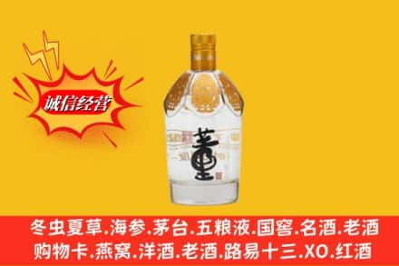 运城闻喜县求购回收老董酒